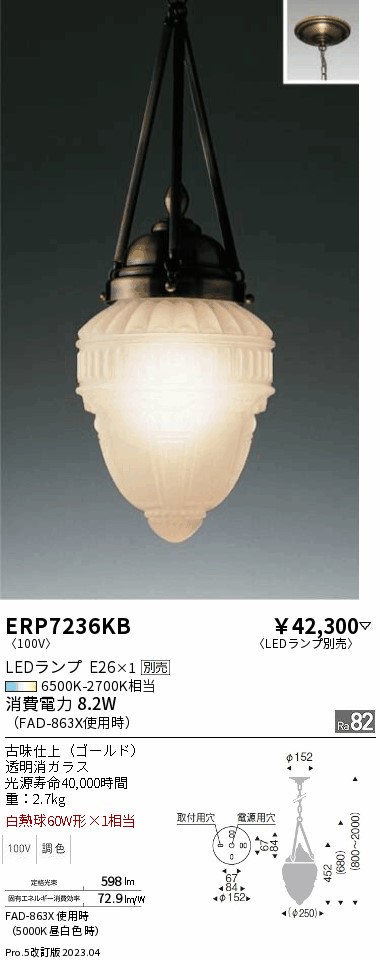 【大特価】　遠藤 ERP7236KB