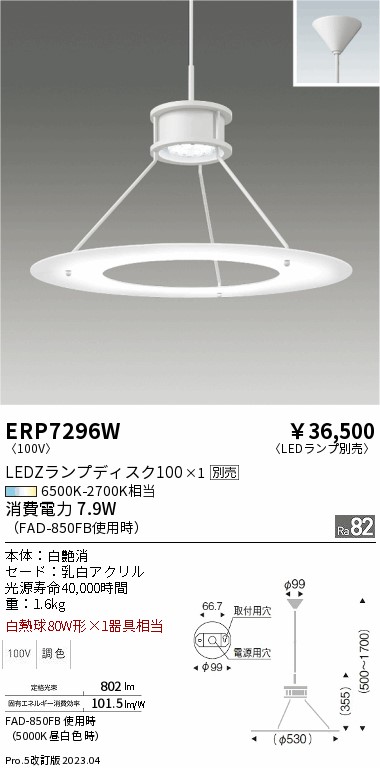 【大特価】　遠藤 ERP7296W