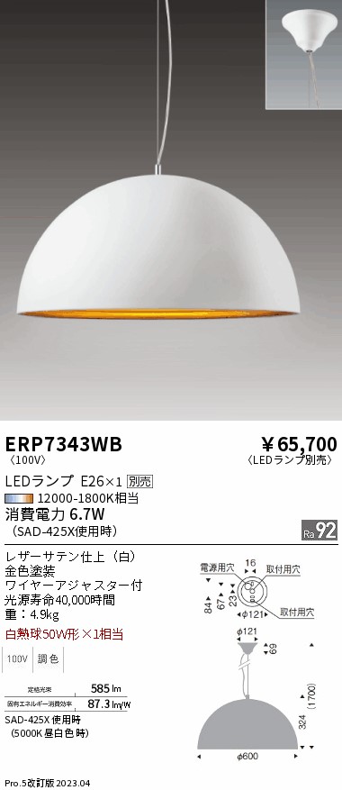 楽天市場】【大特価】 遠藤 ERP7430KB : 照明の達人