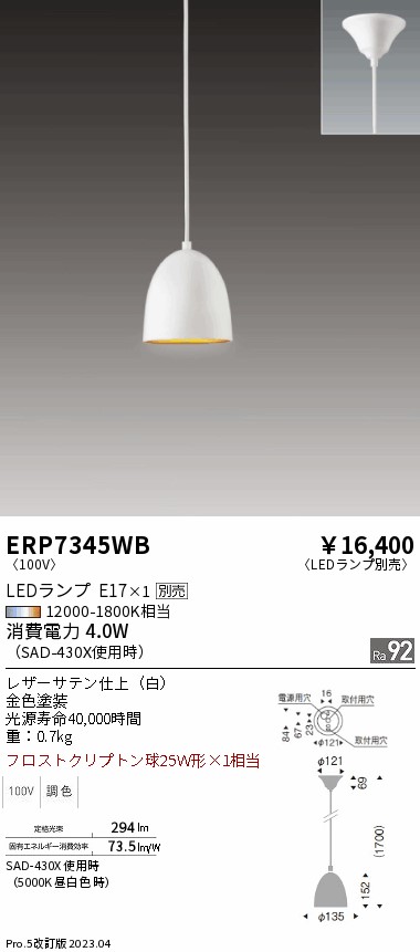 【大特価】　遠藤 ERP7345WB