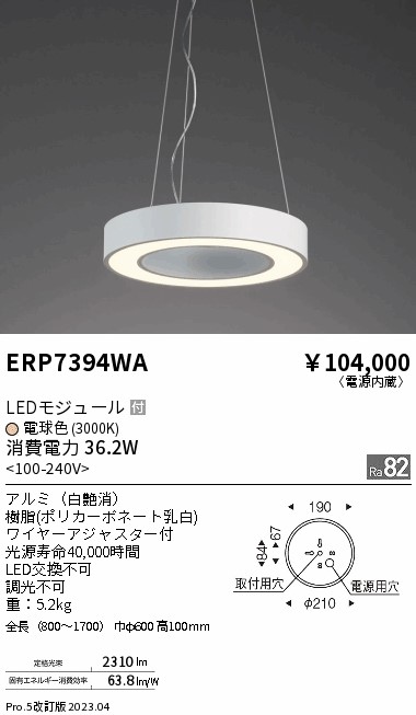 【大特価】　遠藤 ERP7394WA
