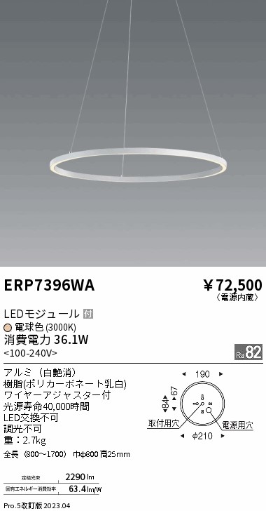 【大特価】　遠藤 ERP7396WA