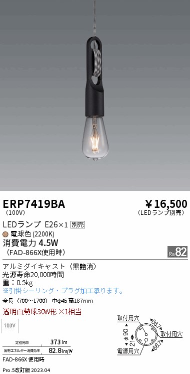 【大特価】　遠藤 ERP7419BA
