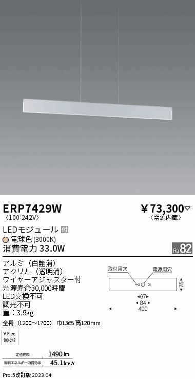 【大特価】　遠藤 ERP7429W