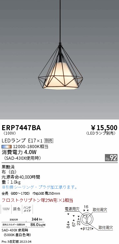 楽天市場】【大特価】 遠藤 ERP7430KB : 照明の達人