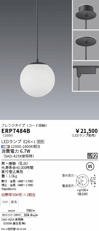 【大特価】　遠藤 ERP7484B