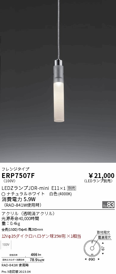 【大特価】　遠藤 ERP7507F 7,570円