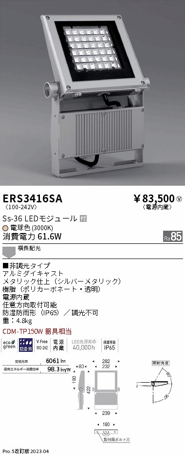 【大特価】　遠藤 ERS3416SA