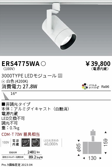 【大特価】　遠藤 ERS4775WA