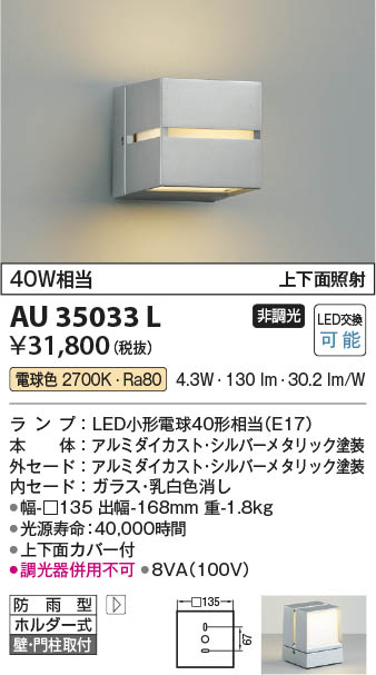 【最安値に挑戦】　 コイズミ照明 koizumi 防雨型ブラケット*AU35033L