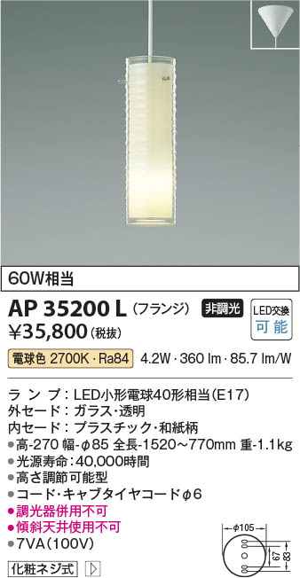 【最安値に挑戦】　 コイズミ照明 koizumi 和風ペンダント*AP35200L