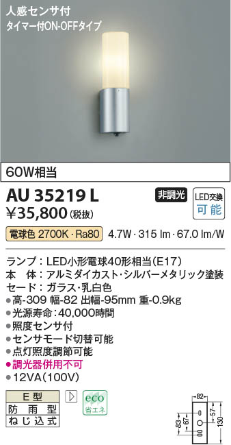 【最安値に挑戦】　 コイズミ照明 koizumi 防雨型ブラケット*AU35219L