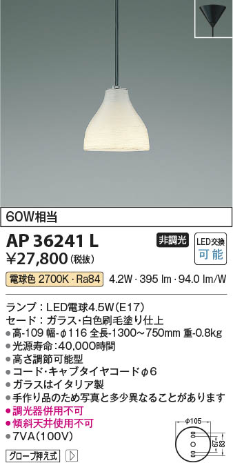 【最安値に挑戦】　 コイズミ照明 koizumi ＬＥＤペンダント*AP36241L