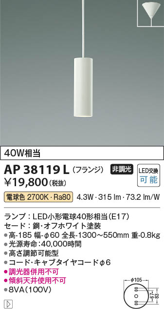 【最安値に挑戦】　 コイズミ照明 koizumi ＬＥＤペンダント*AP38119L 6,052円
