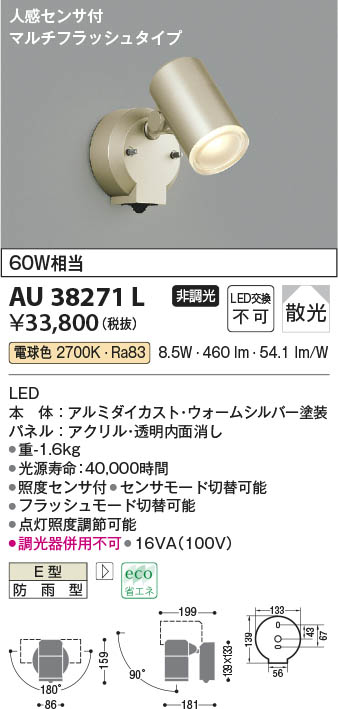 【最安値に挑戦】 コイズミ照明 koizumi LED防雨型スポット*AU38271L