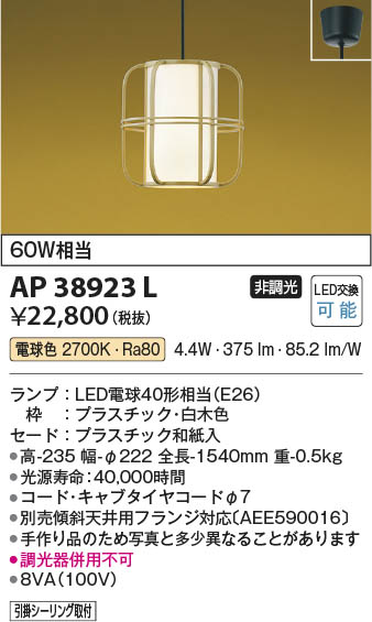 【楽天市場】コイズミ照明 KOIZUMI LEDペンダント*AP38923L：住環境のライフハック