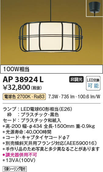 【最安値に挑戦】 コイズミ照明 koizumi LEDペンダント*AP38924L