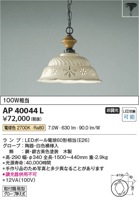 【最安値に挑戦】　 コイズミ照明 koizumi ＬＥＤペンダント*AP40044L