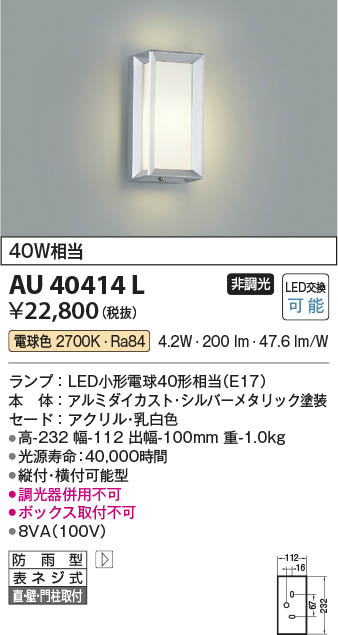【最安値に挑戦】 コイズミ照明 koizumi LED門柱灯*AU40414L