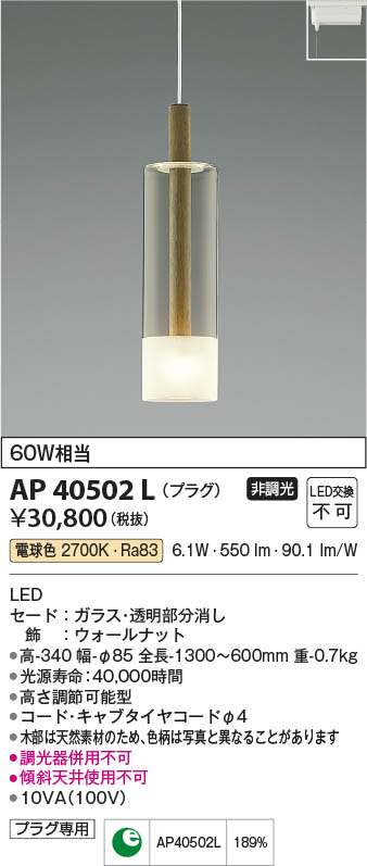 【最安値に挑戦】　 コイズミ照明 koizumi ＬＥＤペンダント*AP40502L 10,489円
