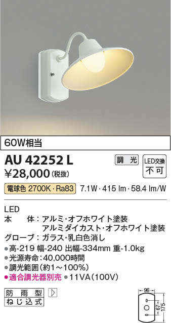 【最安値に挑戦】　 コイズミ照明 koizumi ＬＥＤ防雨ブラケット*AU42252L