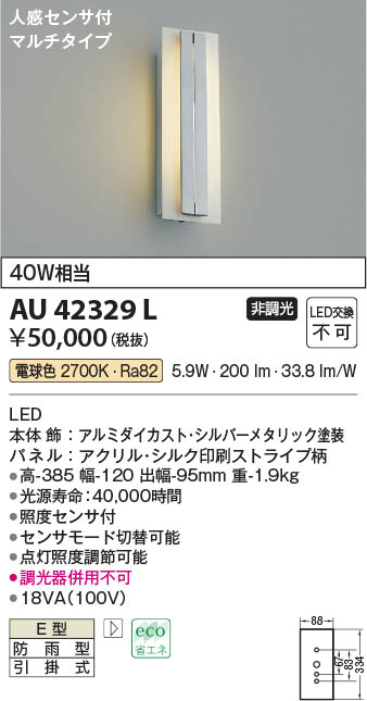 【最安値に挑戦】　 コイズミ照明 koizumi ＬＥＤ防雨ブラケット*AU42329L