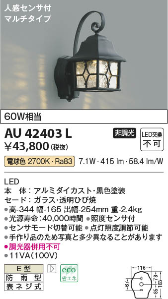【最安値に挑戦】　 コイズミ照明 koizumi ＬＥＤ防雨ブラケット*AU42403L