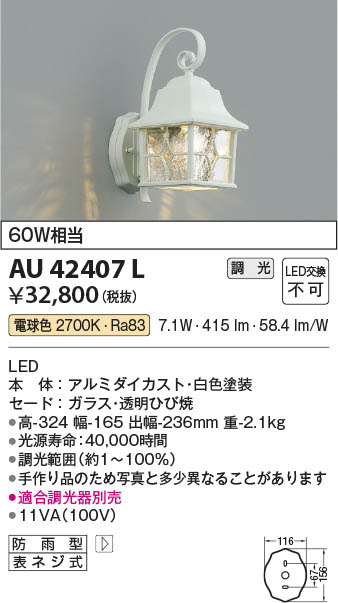 【最安値に挑戦】　 コイズミ照明 koizumi ＬＥＤ防雨ブラケット*AU42407L