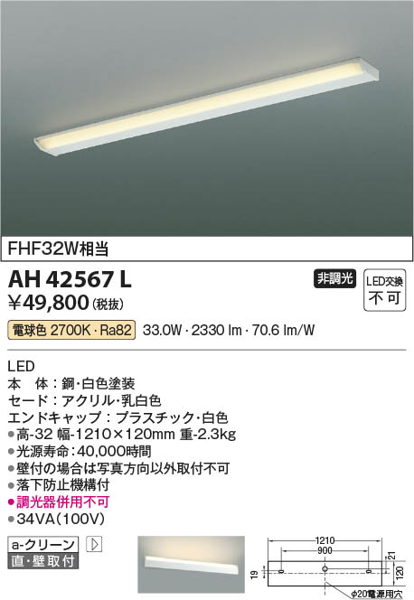 【最安値に挑戦】　 コイズミ照明 koizumi ＬＥＤシーリング*AH42567L