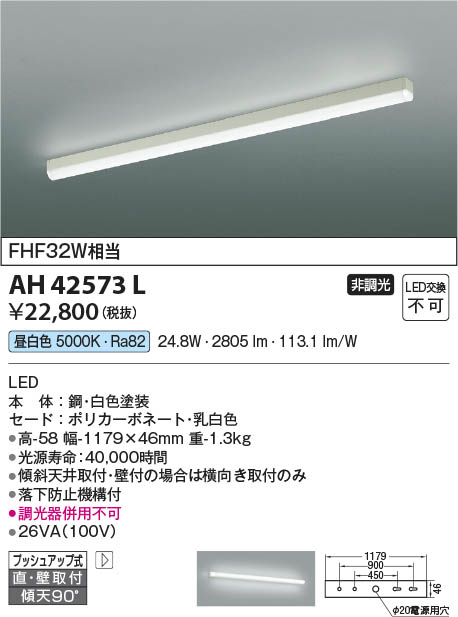 【最安値に挑戦】　 コイズミ照明 koizumi ＬＥＤシーリング*AH42573L