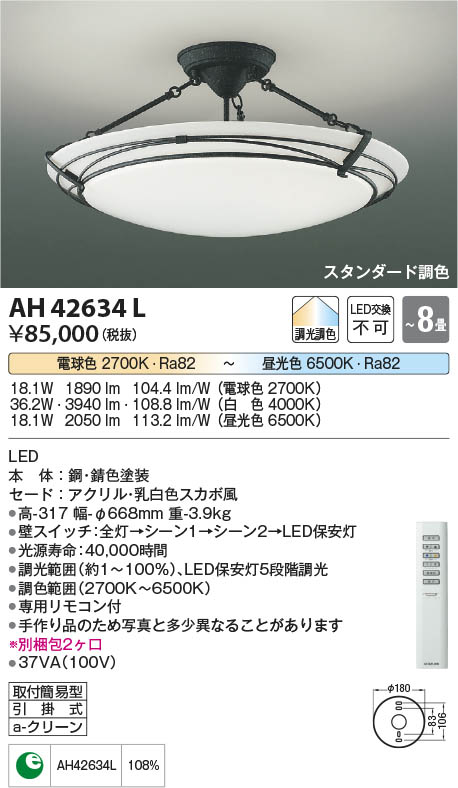 楽天市場】AH42633L 調光調色LEDシーリング (〜12畳) LED（電球色＋