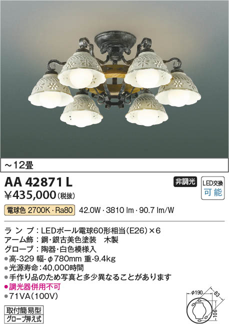 KOIZUMI AA42137L シャンデリア LEDランプ Koizumi コイズミ照明 シャンデリア AA42137L | 商品紹介 | 照明