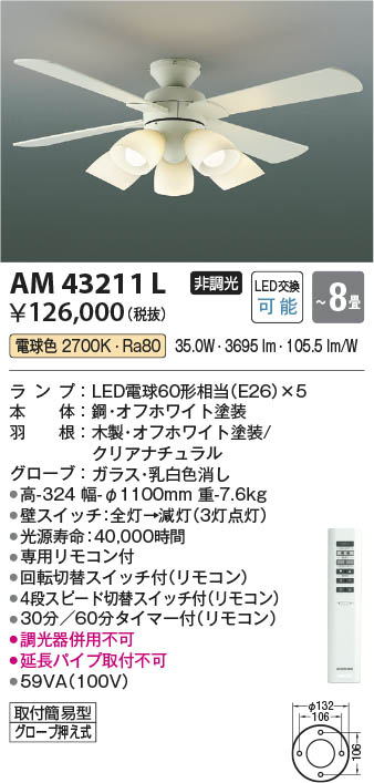【最安値に挑戦】　 コイズミ照明 koizumi インテリアファン*AM43211L