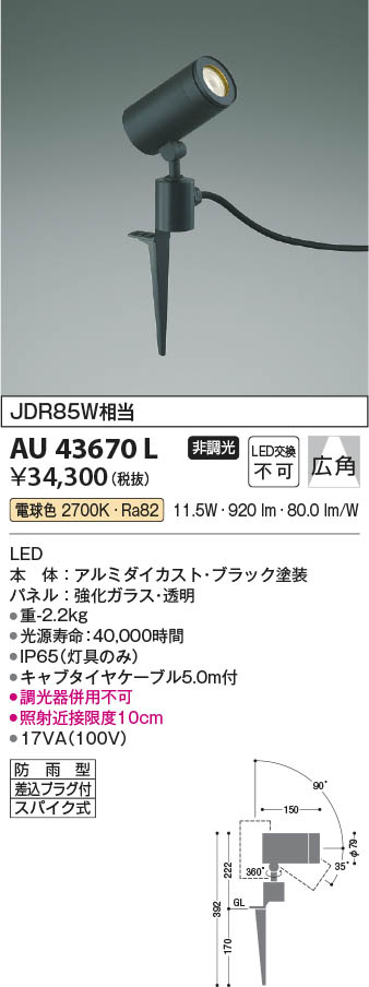コイズミ照明】2個セットスポットライト 品番AU43992L ko12sa-00498-c1.jpg