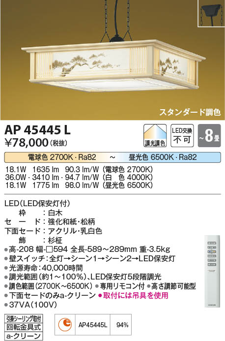 【最安値に挑戦】　 コイズミ照明 koizumi ＬＥＤペンダント*AP45445L