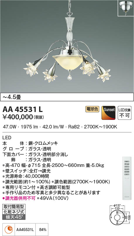 コイズミ シャンデリア 照明 AA39673L 2020年製 ※電球無し コイズミ シャンデリア 照明 AA39673L 2020年製 ※電球無し