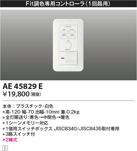 楽天市場】AE36745EコイズミLED専用調光器調光した明るさのまま点滅