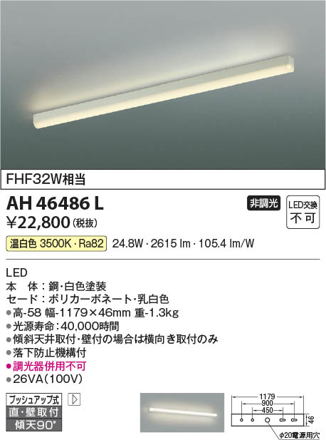 【最安値に挑戦】　 コイズミ照明 koizumi ＬＥＤシーリング*AH46486L