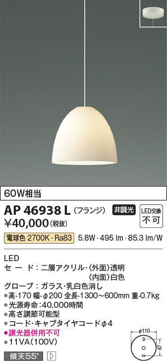 【最安値に挑戦】　 コイズミ照明 koizumi ＬＥＤペンダント*AP46938L｜照明の達人