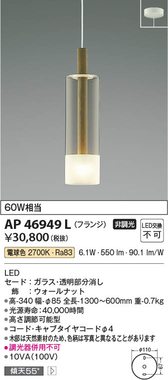 【最安値に挑戦】　 コイズミ照明 koizumi ＬＥＤペンダント*AP46949L