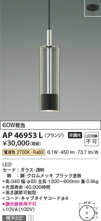 【最安値に挑戦】　 コイズミ照明 koizumi ＬＥＤペンダント*AP46953L