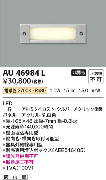 【最安値に挑戦】　 コイズミ照明 koizumi ＬＥＤフットライト*AU46984L