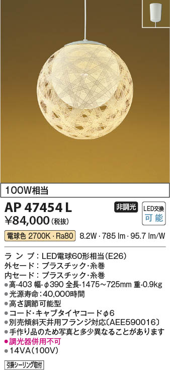 楽天市場】AP47304L LED和風ペンダント (100W相当) LED（電球色
