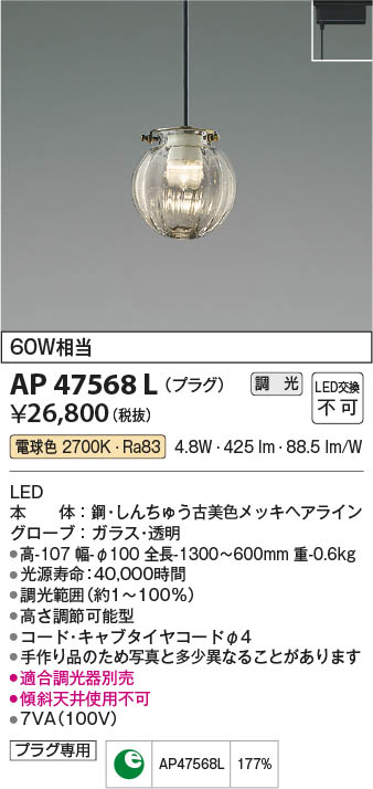 7/19～7/26 お買い物マラソン 最大47.5倍　【最安値に挑戦】　 コイズミ照明 koizumi ＬＥＤペンダント*AP47568L｜照明の達人