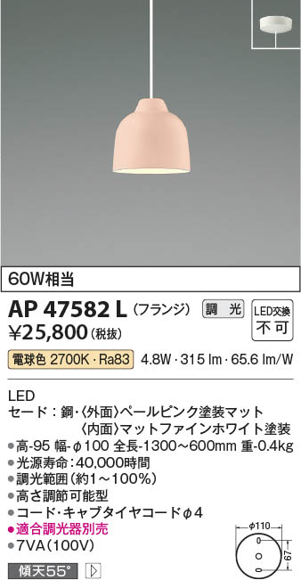 7/19～7/26 お買い物マラソン 最大47.5倍　【最安値に挑戦】　 コイズミ照明 koizumi ＬＥＤペンダント*AP47582L｜照明の達人