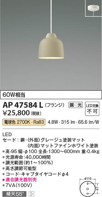 【最安値に挑戦】　 コイズミ照明 koizumi ＬＥＤペンダント*AP47584L