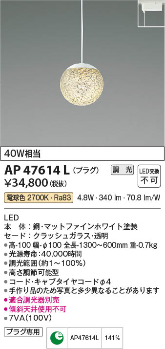 【最安値に挑戦】　 コイズミ照明 koizumi ＬＥＤペンダント*AP47614L