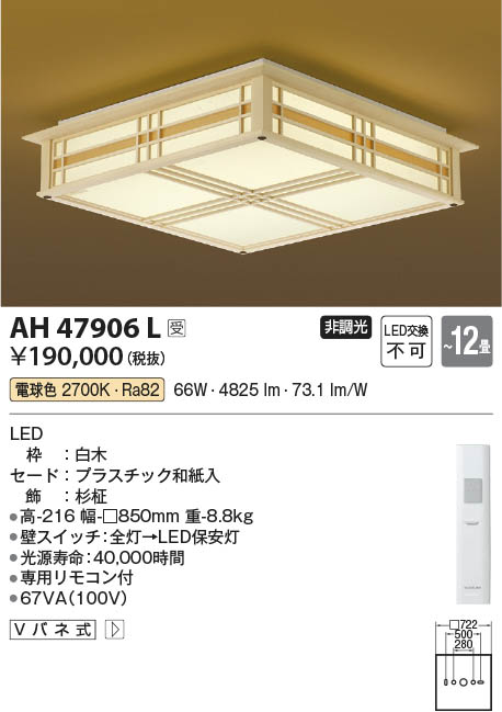 【最安値に挑戦】 コイズミ照明 koizumi LEDシーリング*AH47906L