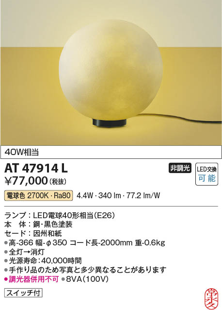 【最安値に挑戦】　 コイズミ照明 koizumi ＬＥＤスタンド*AT47914L