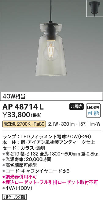 【最安値に挑戦】　 コイズミ照明 koizumi ＬＥＤペンダント*AP48714L